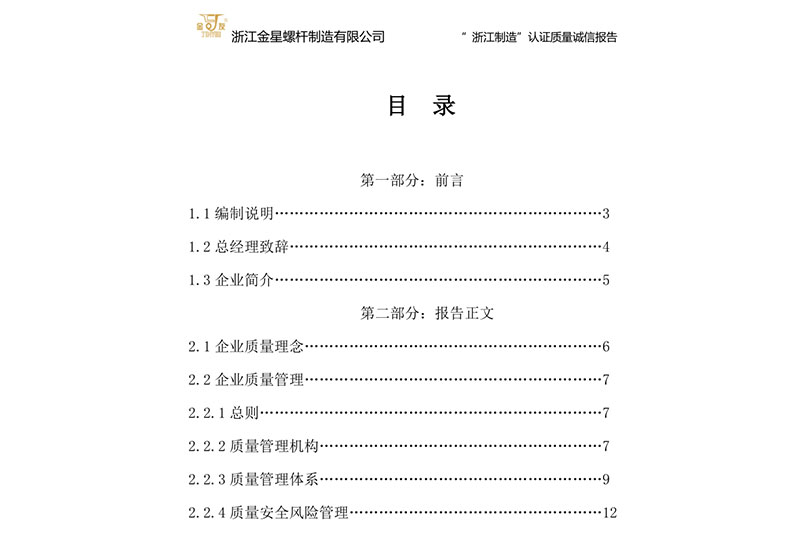 質(zhì)量誠(chéng)信報(bào)告