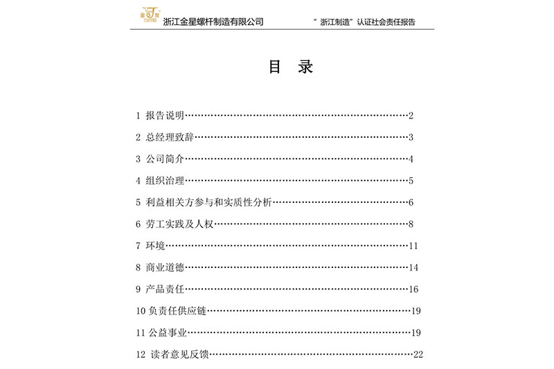 社會(huì)責(zé)任報(bào)告